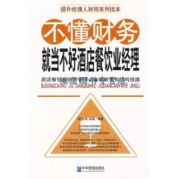 餐飲企業(yè)管理 一般管理學(xué)視角下的挑戰(zhàn)與策略
